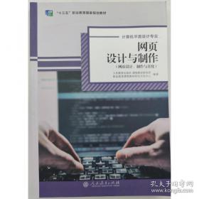 网页设计与制作项目教程