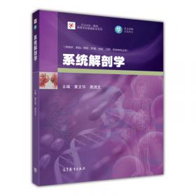 人体解剖学（第4版）（全国高等学历继续教育“十三五”（临床专升本）规划教材）