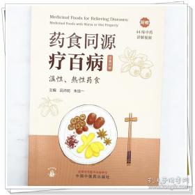 药食同源对症速查手册