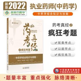 中医执业（含助理）医师资格考试超级大脑之思维导图