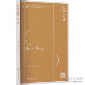 税务稽查