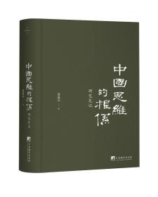 外国学者评毛泽东（第二卷）：从奠基者到