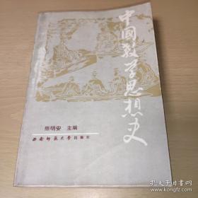四川教育史稿