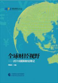 2017世界与中国经济研究