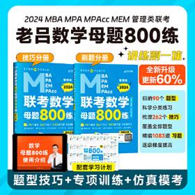 【最新版】吕建刚2024老吕管理类、经济类联考写作要点7讲书课包 专硕199管理类396经济类联考MBA MPA MPAcc教材