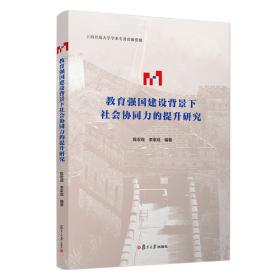 教育的理想与理想的教育