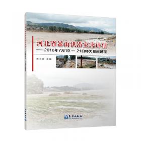 气象防灾减灾绩效管理 河北省的探索与实践