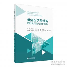 重症医学病理生理紊乱:诊断与治疗临床思路 