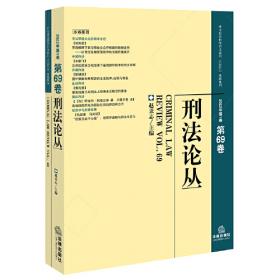新中国刑法学研究历程