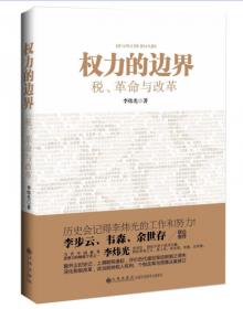 中国财政通史（第九卷）新民主主义革命时期财政史（全2册）