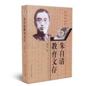 中国现代作家的读解与欣赏 博雅撷英 商金林著