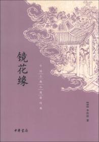 中国古典小说最经典：隋唐演义
