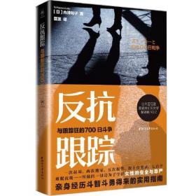 反抗“满洲国” : 伪满洲国女作家研究