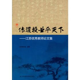 传道授业：中国传统教育