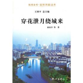 杭州市社科知识普及丛书（第1辑）：礼仪篇