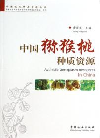 中国迁地栽培植物大全（第一卷）