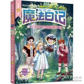 东方幻游记·沙海奇行篇 面具夜之国