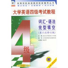 大学英语（精读）辅导.第3分册第5次修订本——高等学校英语教材配套辅导丛书