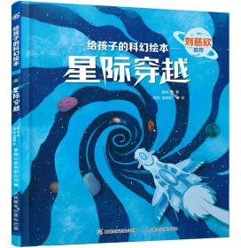 星际旅行终极指南（赠明信片）