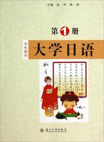 大学日语（学生用书 第4册）