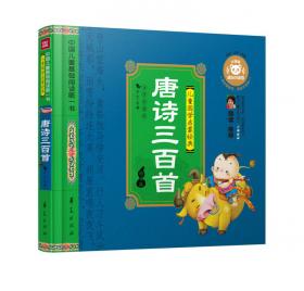 中国儿童基础阅读第一书.中国经典故事：中国历史故事