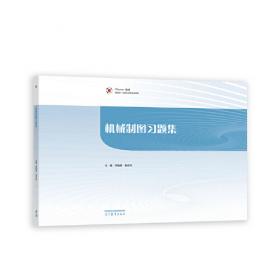 AutoCAD计算机绘图实用教程（第2版）
