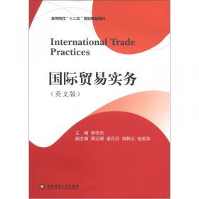国际贸易实务（英文版 第二版）/高等院校“十二五”规划精品教材