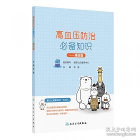 高血压危象