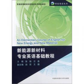 科技英语丛书：光电子技术导论