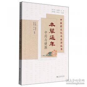 本草述校注