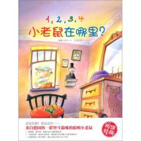 小萌童书：地平线那边住着谁？（全4册）沟通：发现更大的世界；5-8岁桥梁阅读。