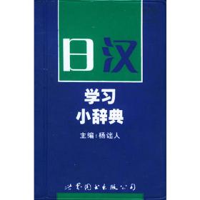 日语入门(含磁带两盒）
