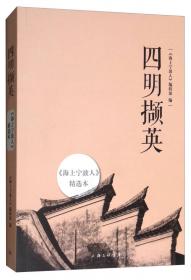 四明山南区地学野外调查及案例研究