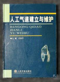 百味中草药的传说