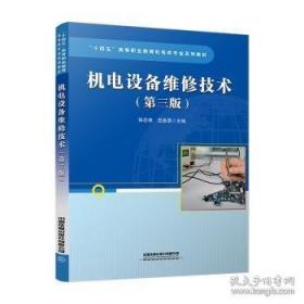 机电与数控专业英语/高职高专机械设计与制造专业规划教材