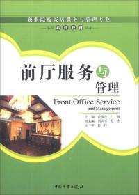 酒吧服务与管理/职业院校饭店服务与管理专业系列教材