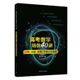 新编中学数学解题方法全书（高考复习卷）