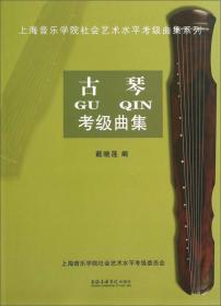 上海音乐学院社会艺术水平考级曲集系列：小提琴考级曲集（第4册）（九级·十级）