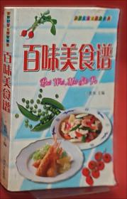 百味中草药的传说