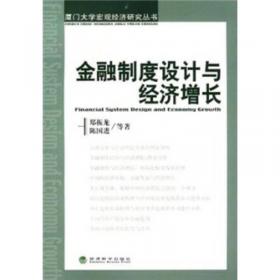厦门大学宏观经济研究丛书·中国宏观经济分析与预测：要素价格扭曲与财税体制改革（2013年）