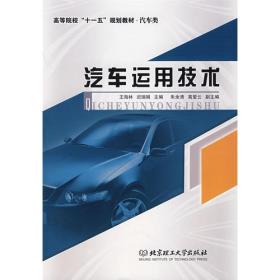 汽车电子技术/普通高等教育“十一五”国家级规划教材