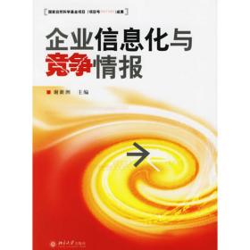 媒介经营与管理（第二版）北京大学教材 一站式了解媒介经营与管理 谢新洲