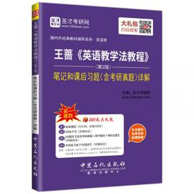 圣才教育·全国名校外国语学院二外英语考研真题详解（第9版）（赠电子书大礼包）