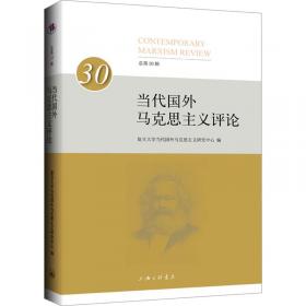 现代儒学（第十一辑）：超越意识与幽暗意识