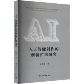 人工智能关我什么事（中国科学院院士著名人工智能专家何积丰教授倾情作序推荐）