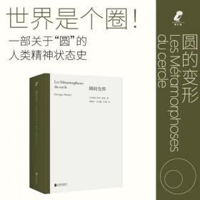 圆的变形