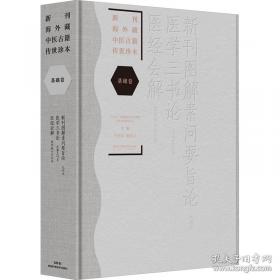 新刊海外藏中医古籍传世珍本:方剂卷