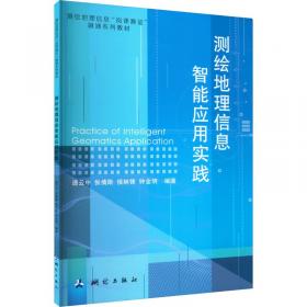 测绘案例分析考点分析及模拟题详解（第四版）