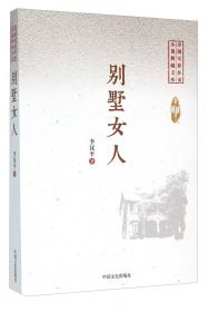 特务连/中国专业作家小说典藏文库