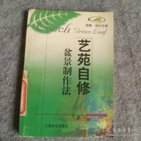 跟我学养花：办公室易养花卉100种